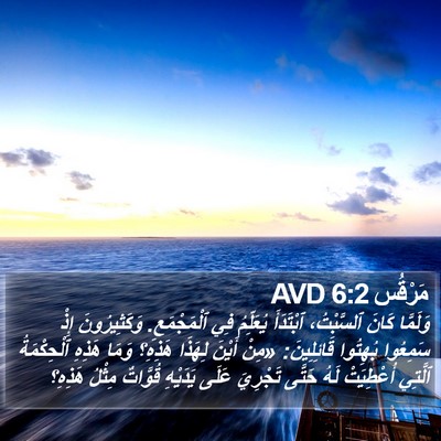 مَرْقُس 6:2 AVD Bible Verse Image