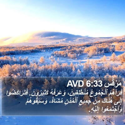 مَرْقُس 6:33 AVD Bible Verse Image