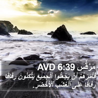 مَرْقُس 6:39 AVD Bible Verse Image