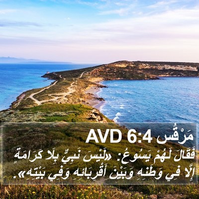 مَرْقُس 6:4 AVD Bible Verse Image