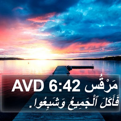 مَرْقُس 6:42 AVD Bible Verse Image