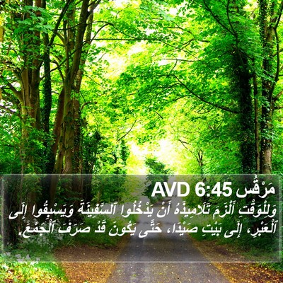مَرْقُس 6:45 AVD Bible Verse Image