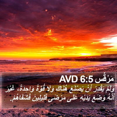 مَرْقُس 6:5 AVD Bible Verse Image