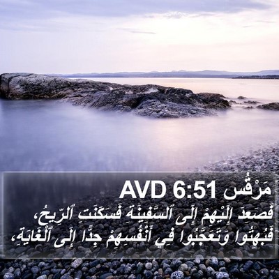 مَرْقُس 6:51 AVD Bible Verse Image