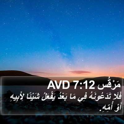 مَرْقُس 7:12 AVD Bible Verse Image