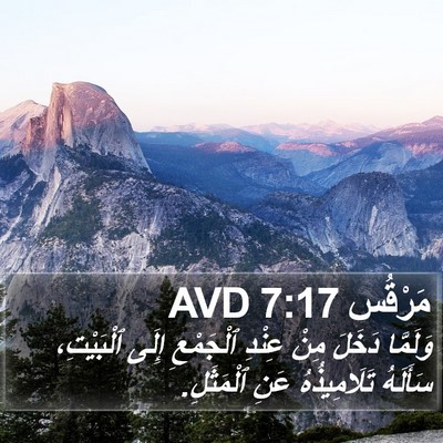 مَرْقُس 7:17 AVD Bible Verse Image
