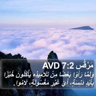 مَرْقُس 7:2 AVD Bible Verse Image