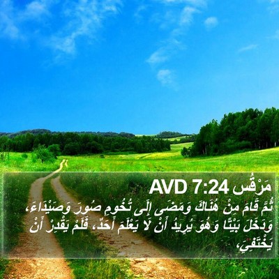 مَرْقُس 7:24 AVD Bible Verse Image