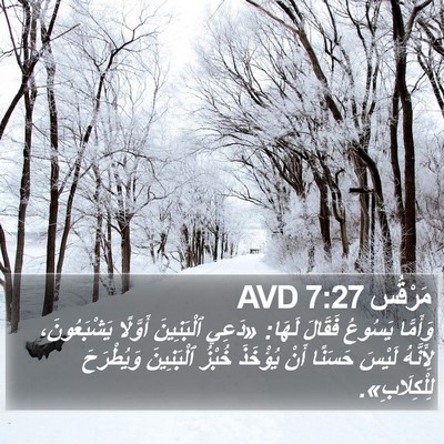 مَرْقُس 7:27 AVD Bible Verse Image
