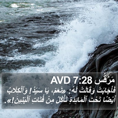 مَرْقُس 7:28 AVD Bible Verse Image