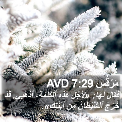 مَرْقُس 7:29 AVD Bible Verse Image