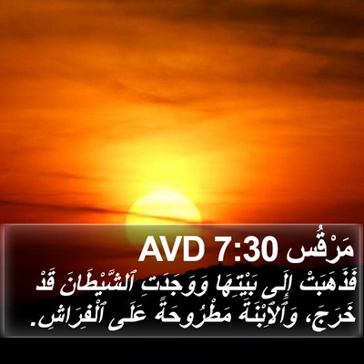 مَرْقُس 7:30 AVD Bible Verse Image