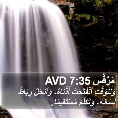 مَرْقُس 7:35 AVD Bible Verse Image