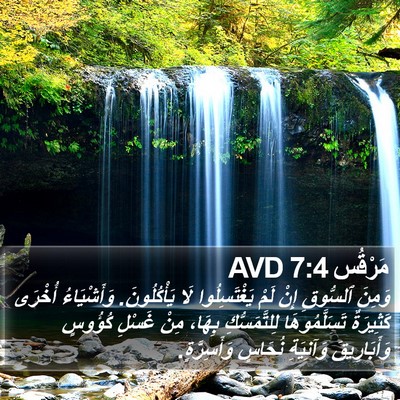 مَرْقُس 7:4 AVD Bible Verse Image