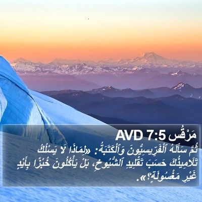 مَرْقُس 7:5 AVD Bible Verse Image