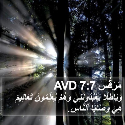 مَرْقُس 7:7 AVD Bible Verse Image