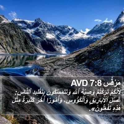 مَرْقُس 7:8 AVD Bible Verse Image