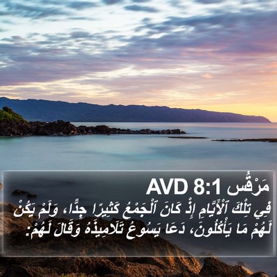مَرْقُس 8:1 AVD Bible Verse Image