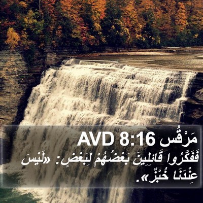 مَرْقُس 8:16 AVD Bible Verse Image