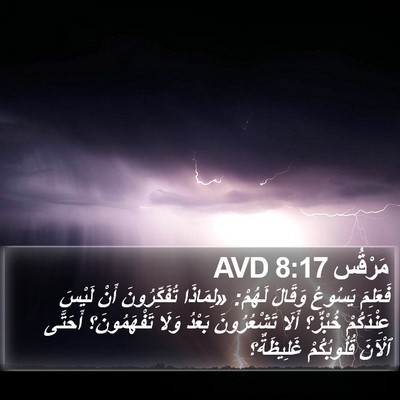 مَرْقُس 8:17 AVD Bible Verse Image