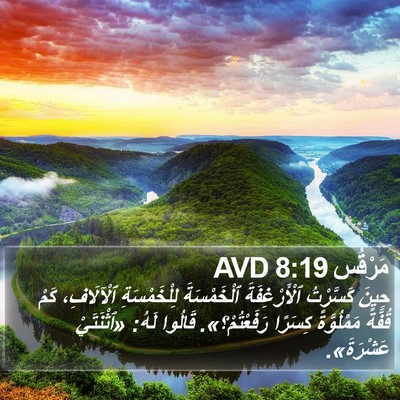 مَرْقُس 8:19 AVD Bible Verse Image