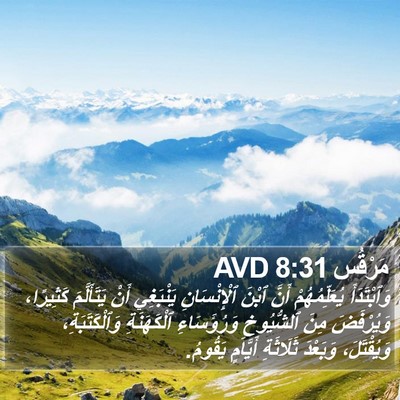 مَرْقُس 8:31 AVD Bible Verse Image