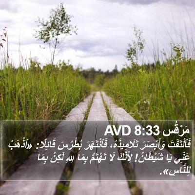 مَرْقُس 8:33 AVD Bible Verse Image