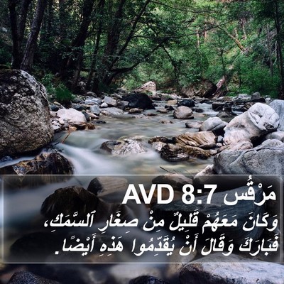 مَرْقُس 8:7 AVD Bible Verse Image
