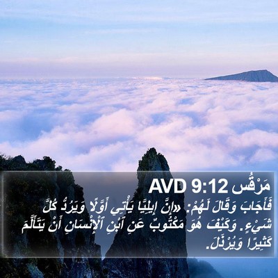مَرْقُس 9:12 AVD Bible Verse Image