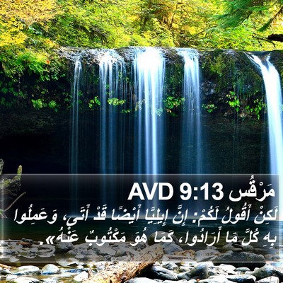مَرْقُس 9:13 AVD Bible Verse Image