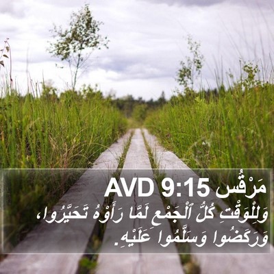 مَرْقُس 9:15 AVD Bible Verse Image