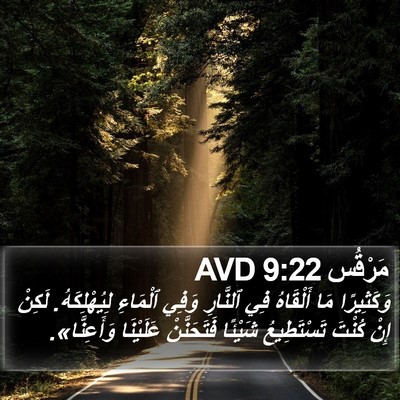 مَرْقُس 9:22 AVD Bible Verse Image