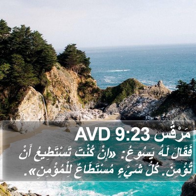 مَرْقُس 9:23 AVD Bible Verse Image