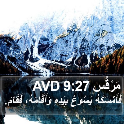 مَرْقُس 9:27 AVD Bible Verse Image