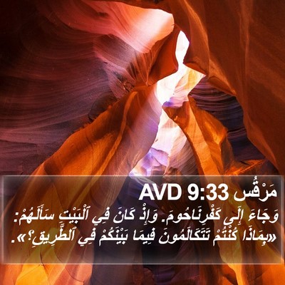 مَرْقُس 9:33 AVD Bible Verse Image