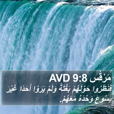 مَرْقُس 9:8 AVD Bible Verse Image