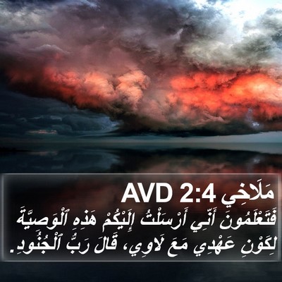 مَلَاخِي 2:4 AVD Bible Verse Image