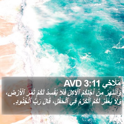 مَلَاخِي 3:11 AVD Bible Verse Image