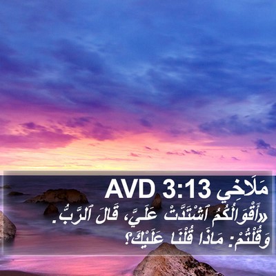 مَلَاخِي 3:13 AVD Bible Verse Image