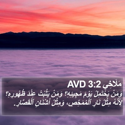 مَلَاخِي 3:2 AVD Bible Verse Image