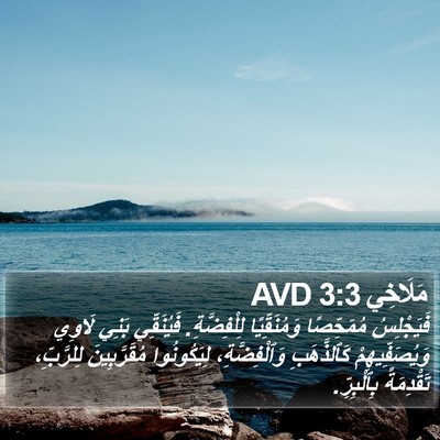 مَلَاخِي 3:3 AVD Bible Verse Image
