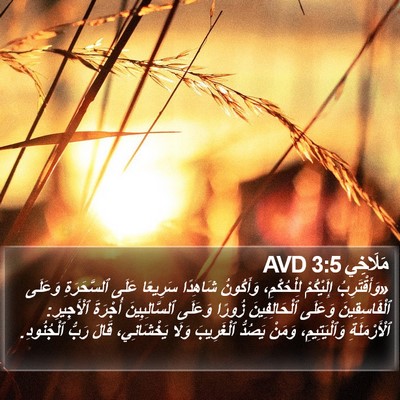 مَلَاخِي 3:5 AVD Bible Verse Image
