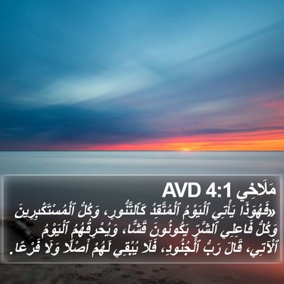 مَلَاخِي 4:1 AVD Bible Verse Image