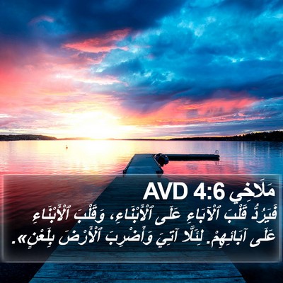 مَلَاخِي 4:6 AVD Bible Verse Image