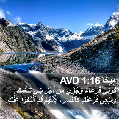 مِيخَا 1:16 AVD Bible Verse Image