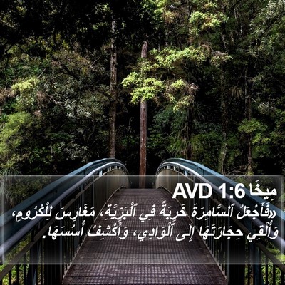 مِيخَا 1:6 AVD Bible Verse Image