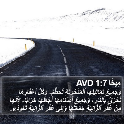 مِيخَا 1:7 AVD Bible Verse Image
