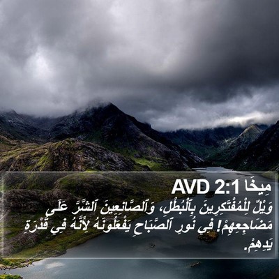 مِيخَا 2:1 AVD Bible Verse Image