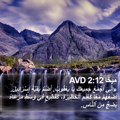 مِيخَا 2:12 AVD Bible Verse Image