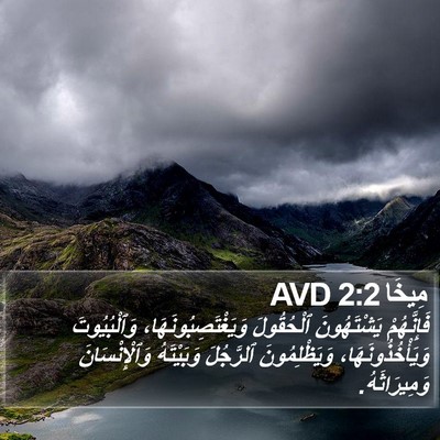 مِيخَا 2:2 AVD Bible Verse Image